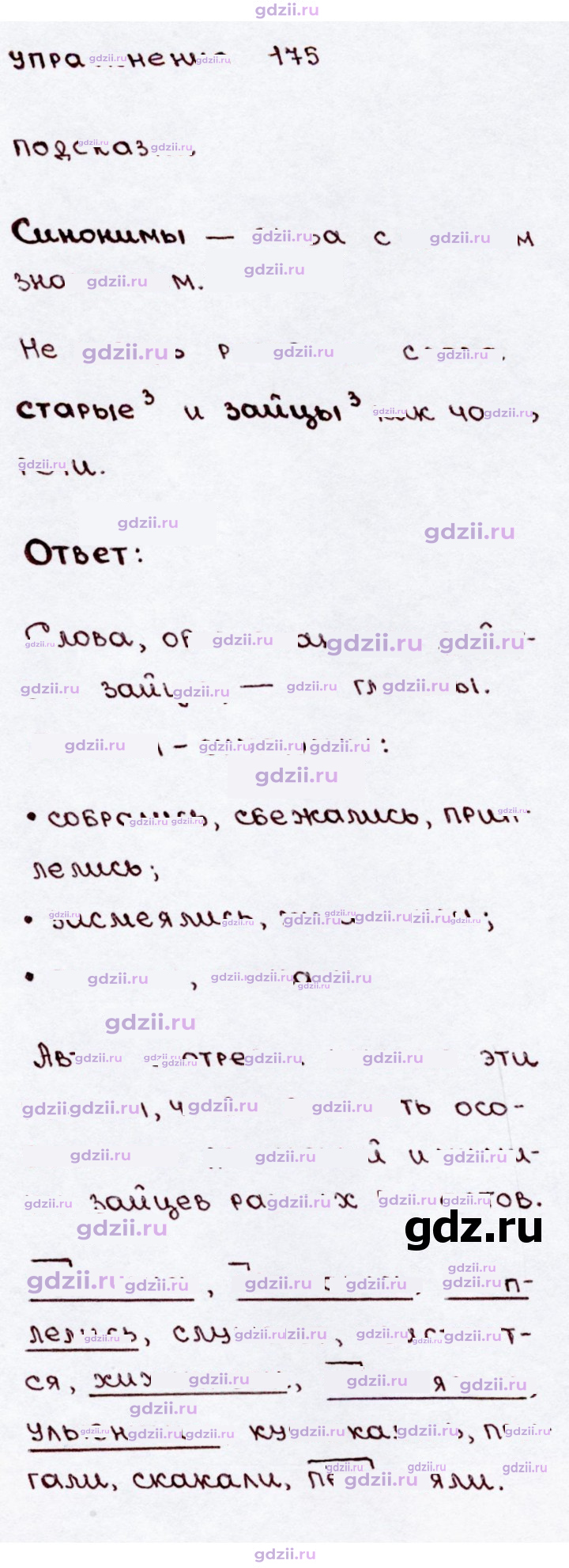 Скан решения номера 175