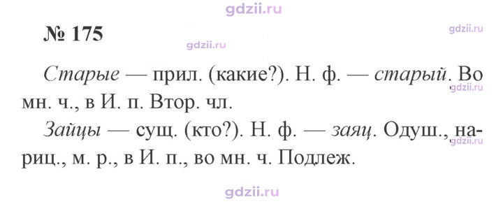 Скан решения номера 175