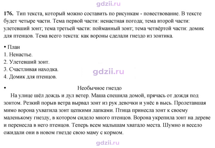 Скан решения номера 176
