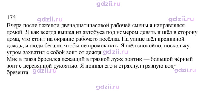 Скан решения номера 176