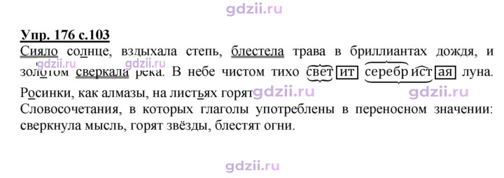 Скан решения номера 176