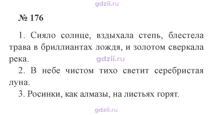 Скан решения номера 176