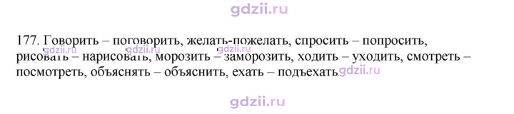 Скан решения номера 177