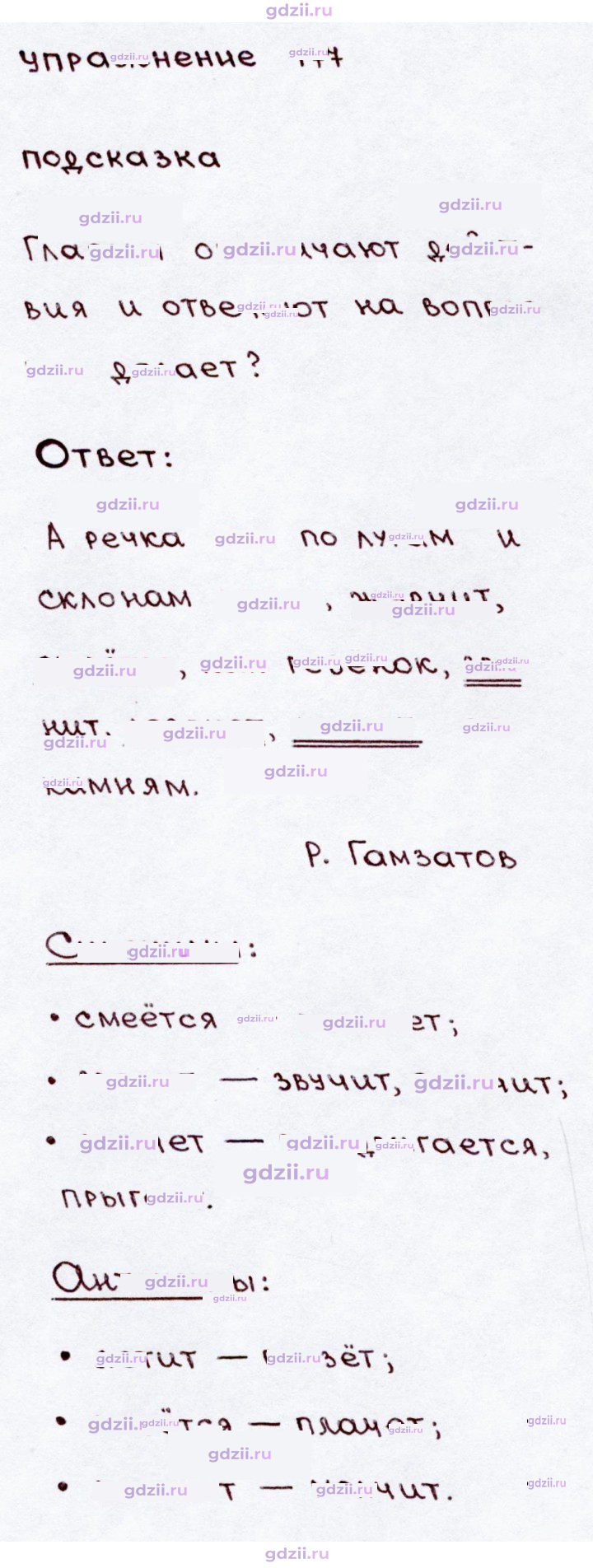 Скан решения номера 177