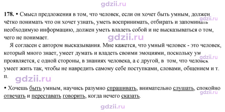 Скан решения номера 178