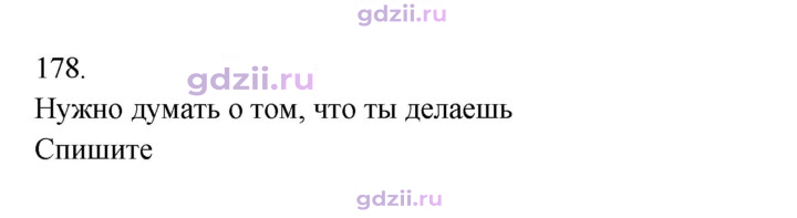 Скан решения номера 178