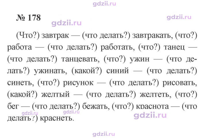 Скан решения номера 178