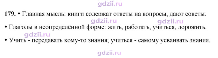 Скан решения номера 179