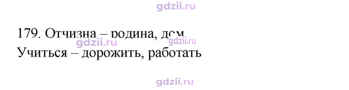 Скан решения номера 179