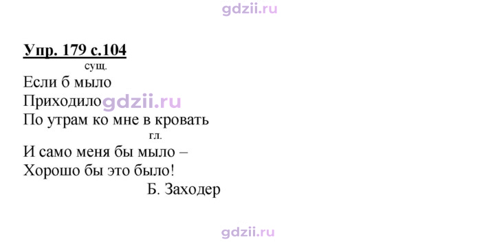 Скан решения номера 179