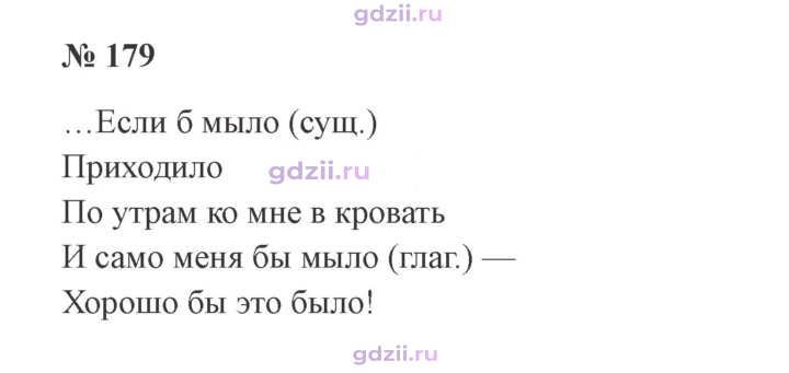 Скан решения номера 179