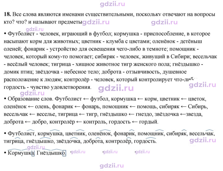Скан решения номера 18
