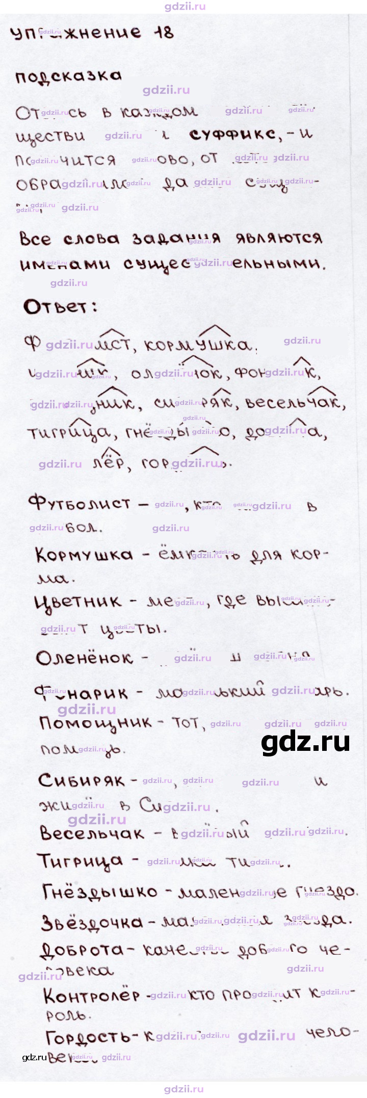 Скан решения номера 18