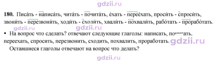 Скан решения номера 180