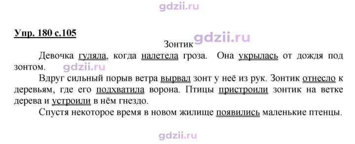 Скан решения номера 180