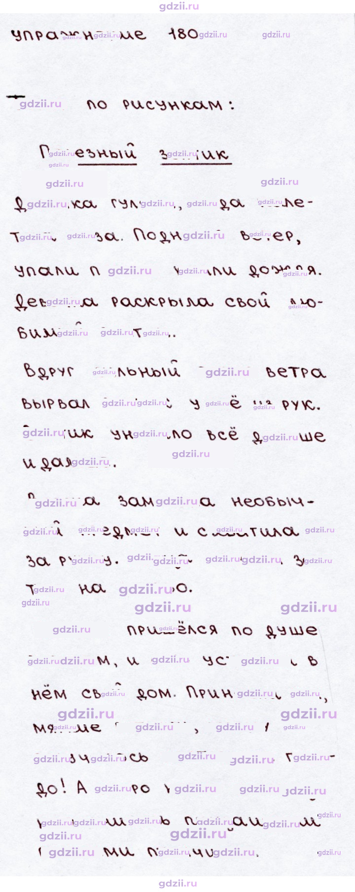 Скан решения номера 180