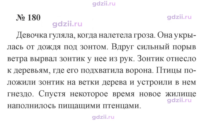 Скан решения номера 180