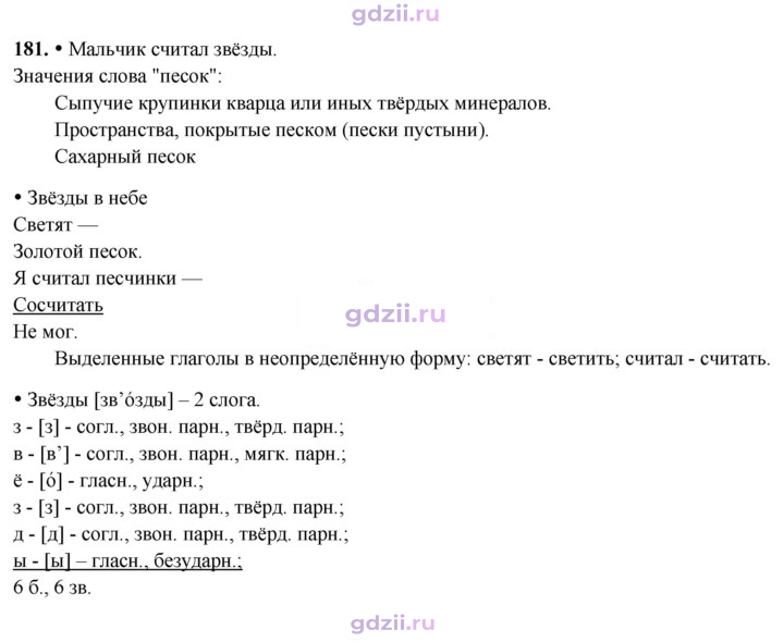 Скан решения номера 181