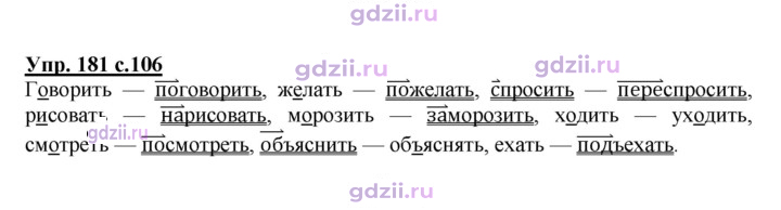 Скан решения номера 181