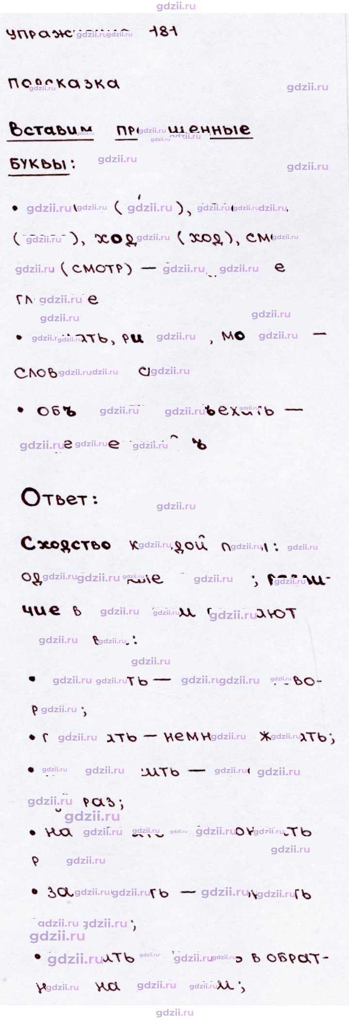 Скан решения номера 181