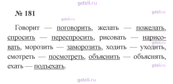 Скан решения номера 181