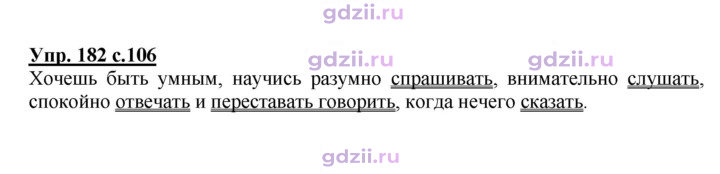 Скан решения номера 182
