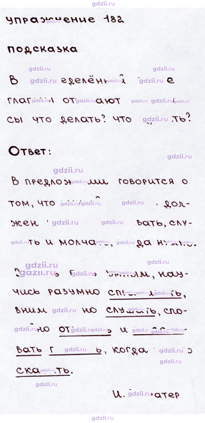 Скан решения номера 182