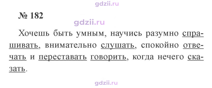 Скан решения номера 182