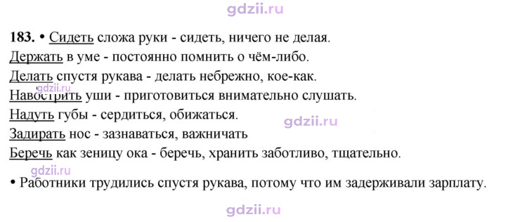 Скан решения номера 183