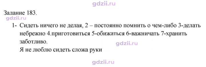 Скан решения номера 183