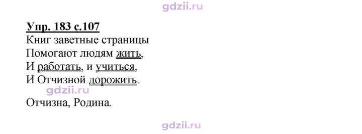 Скан решения номера 183