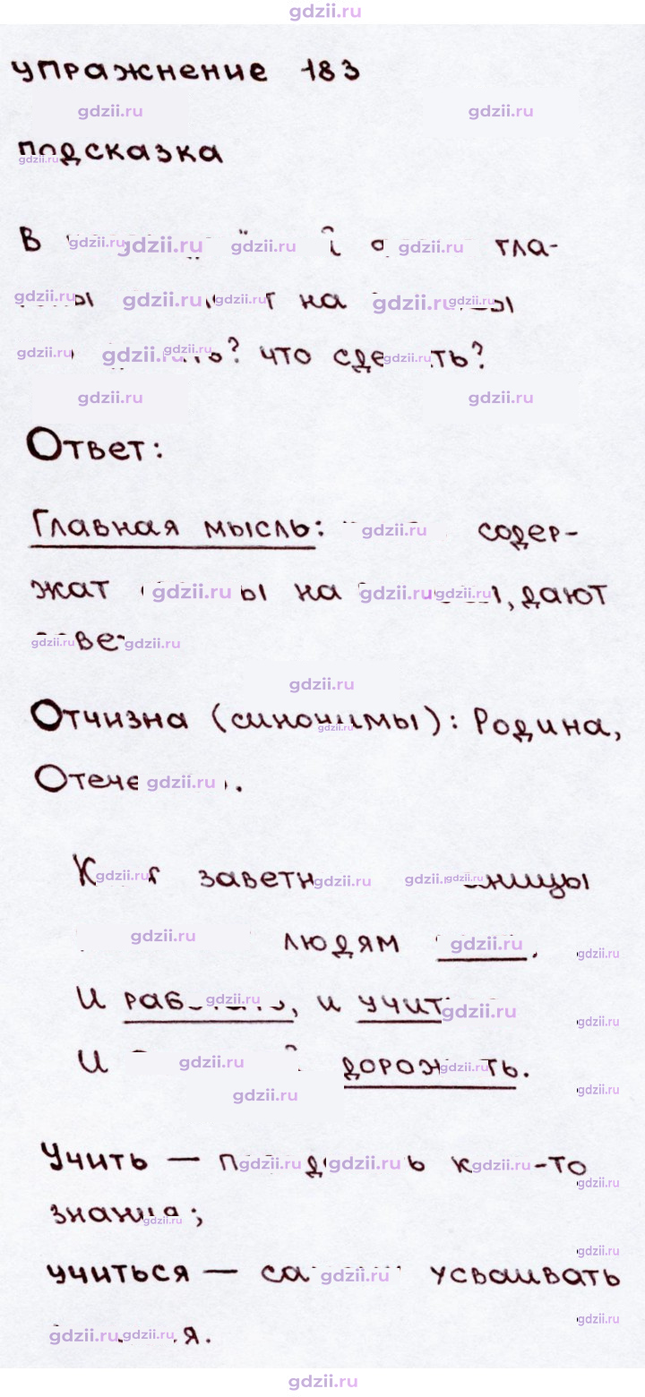 Скан решения номера 183