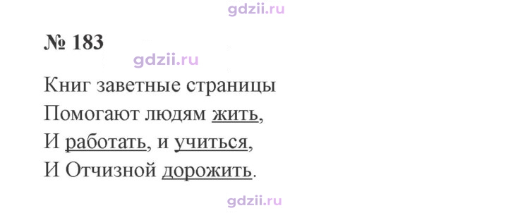 Скан решения номера 183