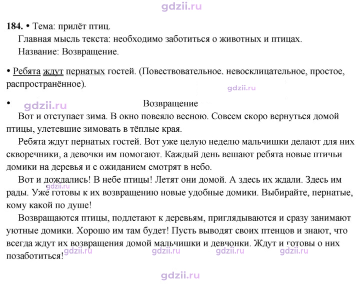 Скан решения номера 184
