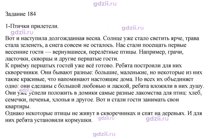 Скан решения номера 184