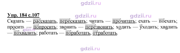 Скан решения номера 184
