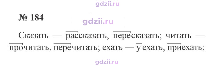 Скан решения номера 184