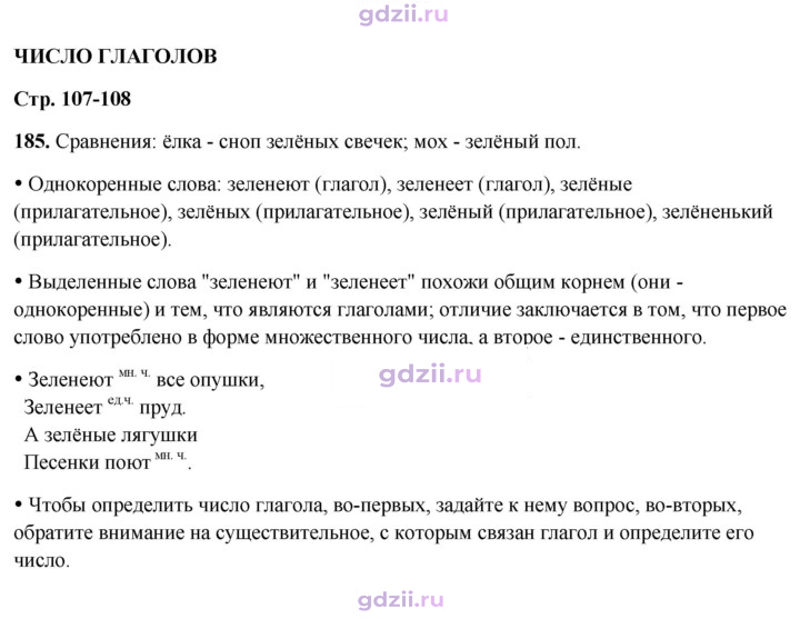 Скан решения номера 185