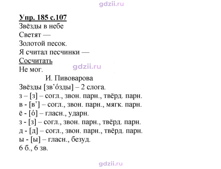 Скан решения номера 185