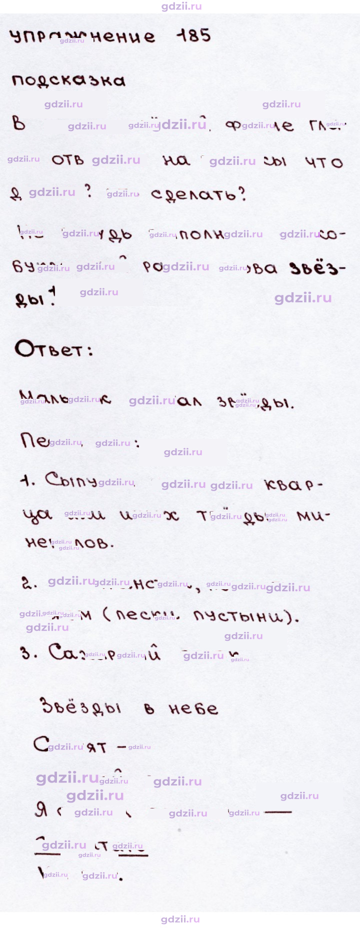 Скан решения номера 185