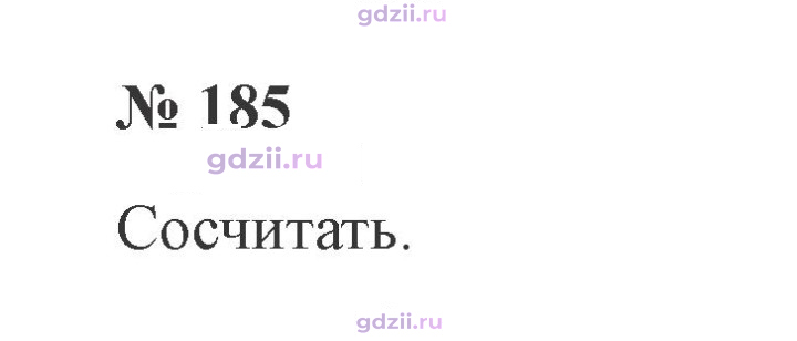 Скан решения номера 185