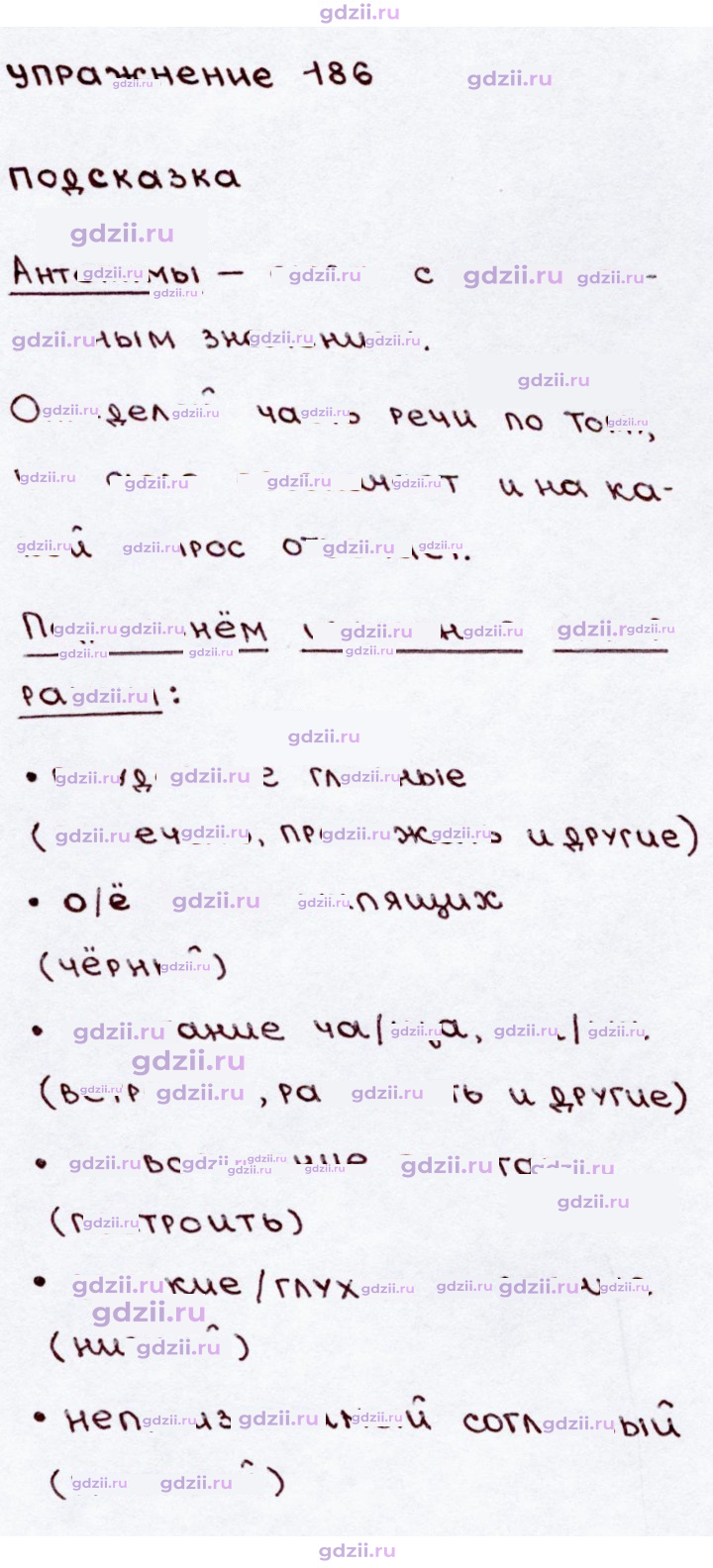 Скан решения номера 186