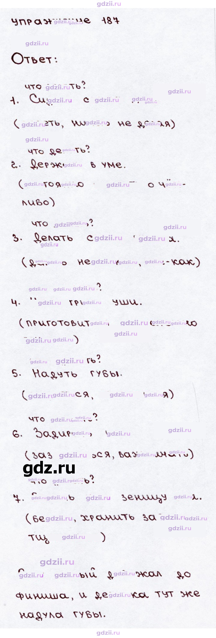 Скан решения номера 187