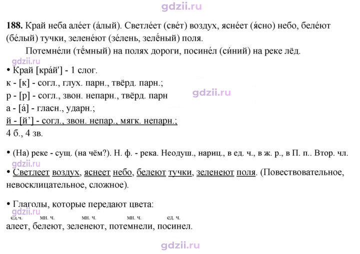 Скан решения номера 188