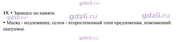 Скан решения номера 19