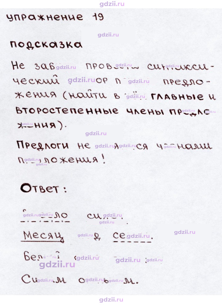 Скан решения номера 19