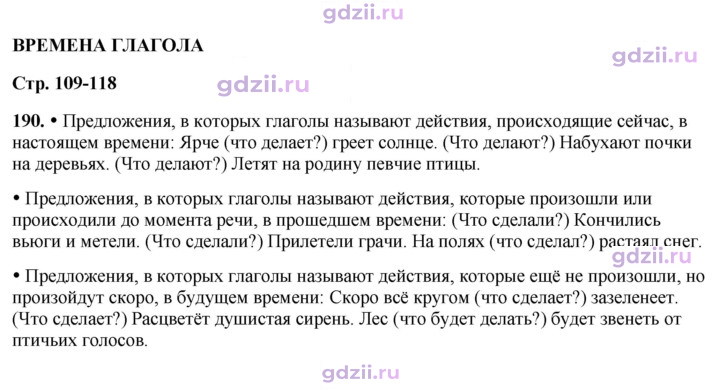 Скан решения номера 190