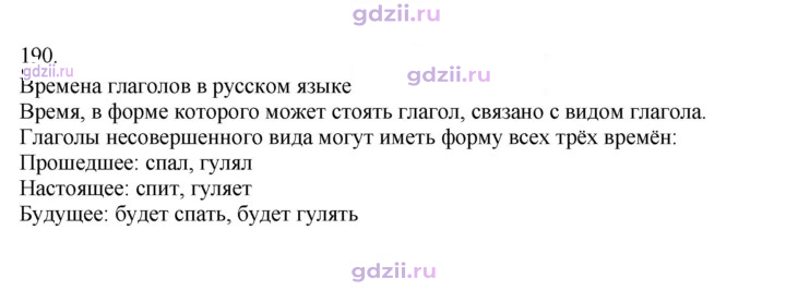 Скан решения номера 190