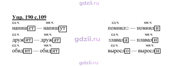 Скан решения номера 190