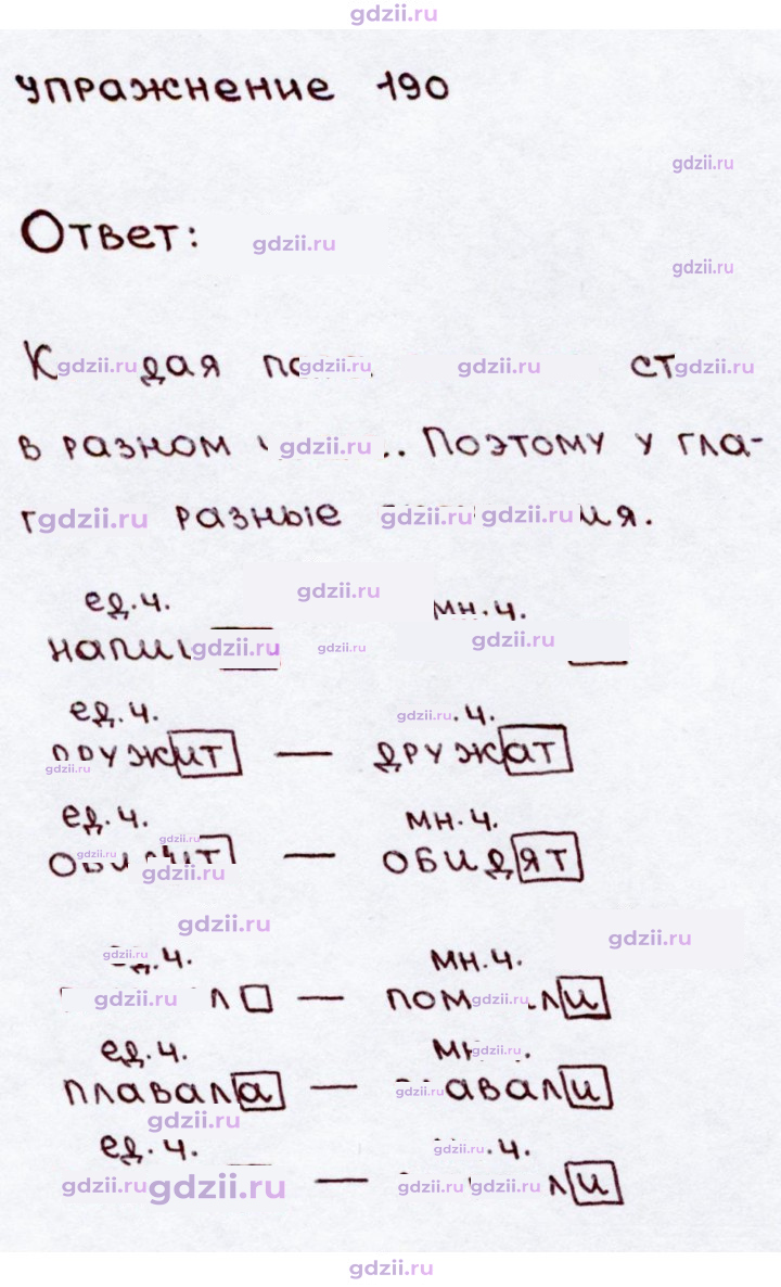 Скан решения номера 190